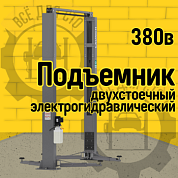 Launch TLT-240SC Двухстоечный подъёмник с верхней связью (серый)